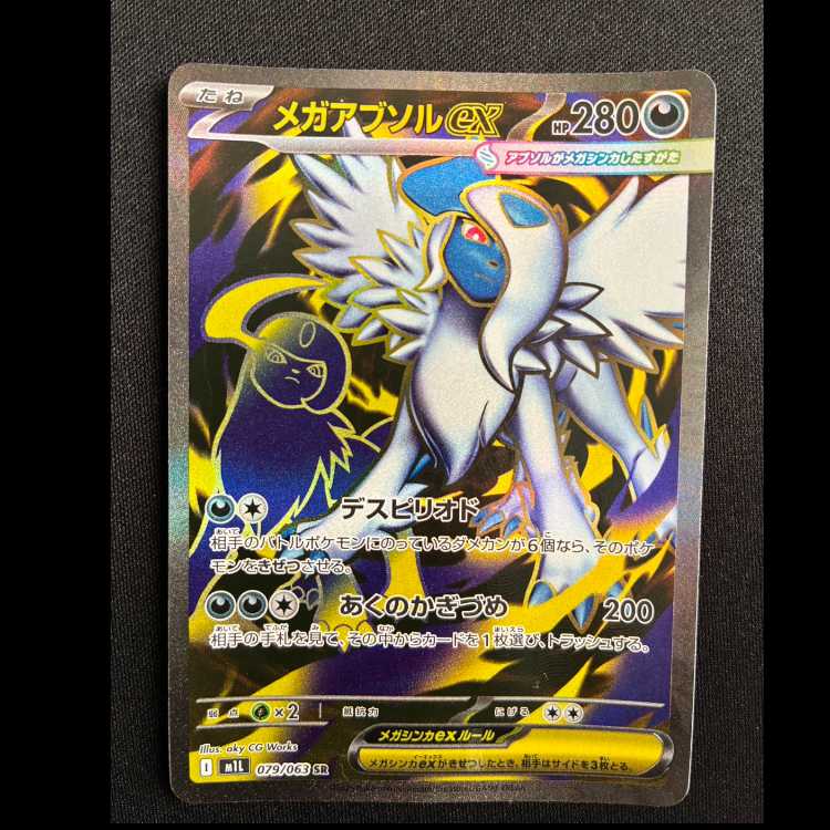 Mega Absolex SR 079/063