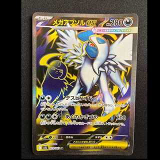 メガアブソルex SR 079/063