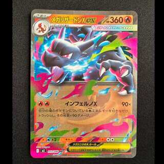 メガリザードンXex RR 013/080