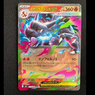 メガリザードンXex RR 013/080