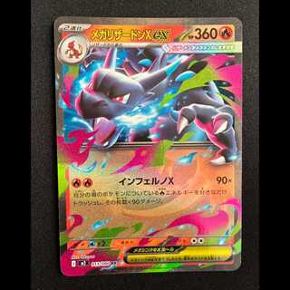 メガリザードンXex RR 013/080