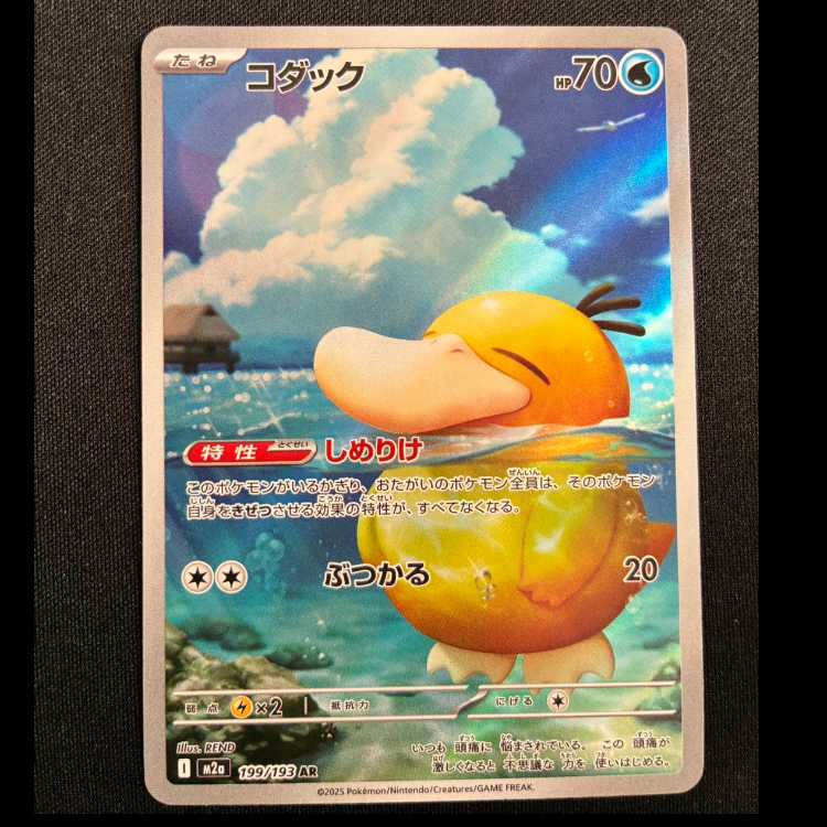 コダック AR 199/193