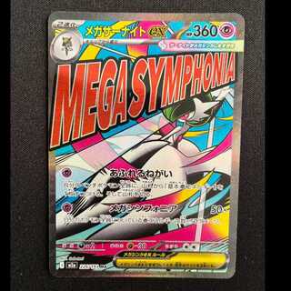 メガサーナイトex MA 226/193