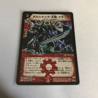 ボルシャック・大和・ドラゴン　シークレット