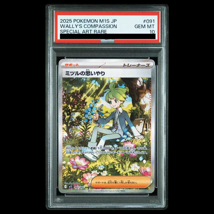 【PSA10】ミツルの思いやり SAR 091/063