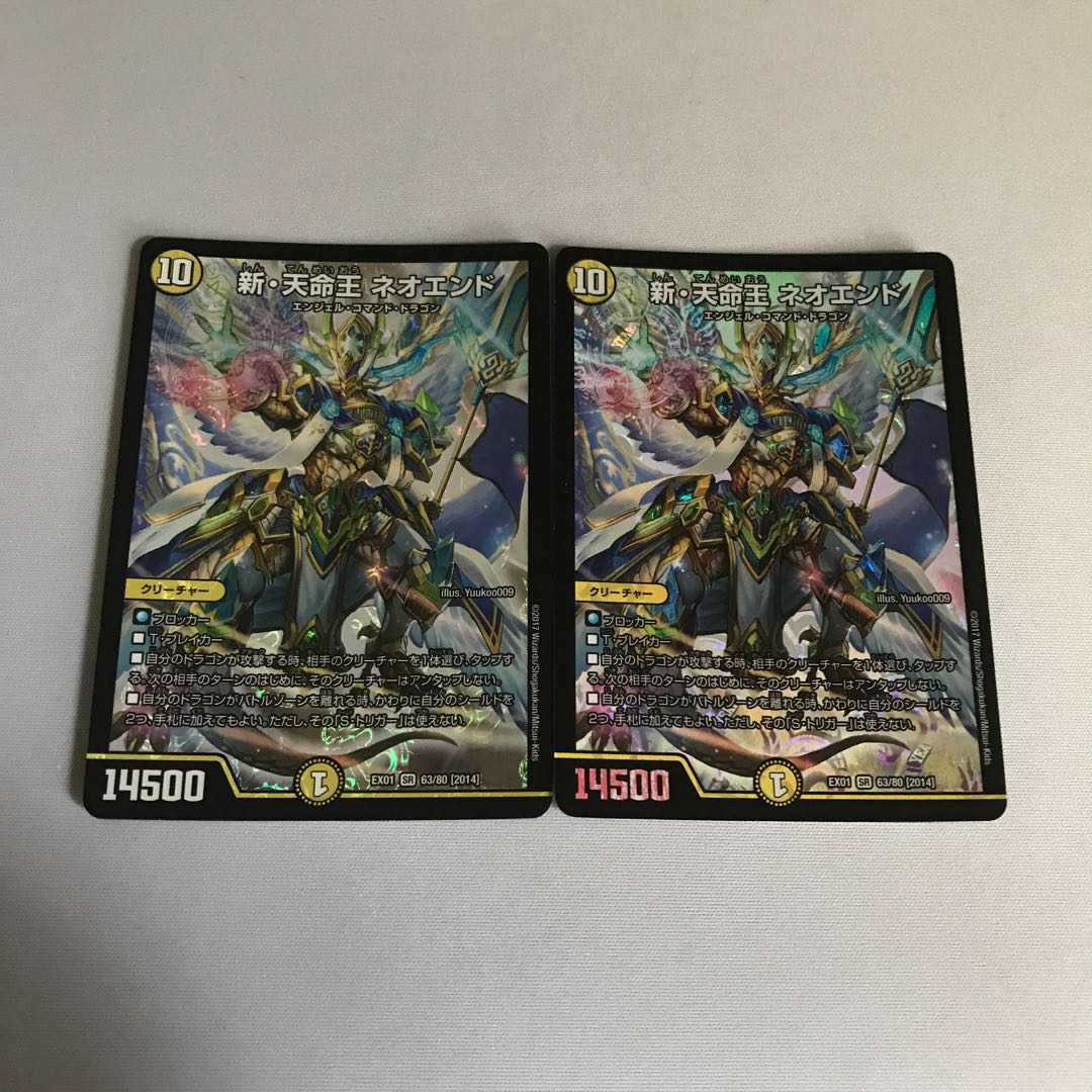 新・天命王 ネオエンド 2枚