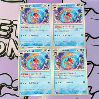 ハンテール U 024/098