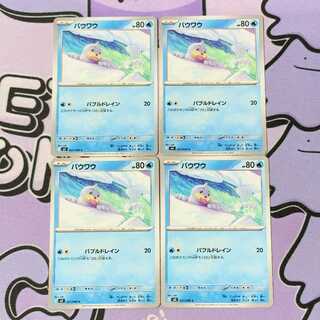 パウワウ C 021/080