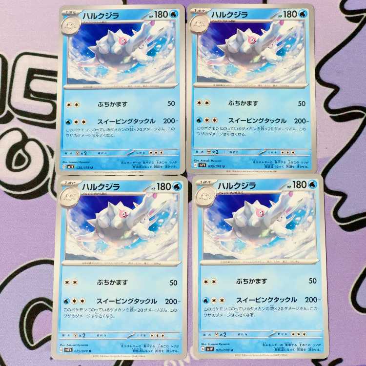 ハルクジラ U 025/078