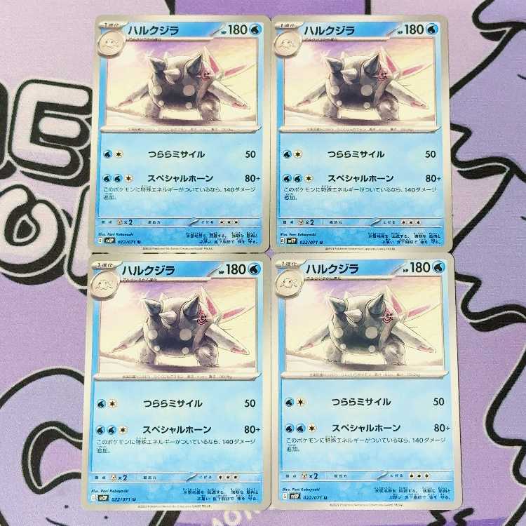 Harukujira U 022/071