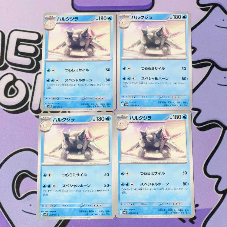 Harukujira U 022/071