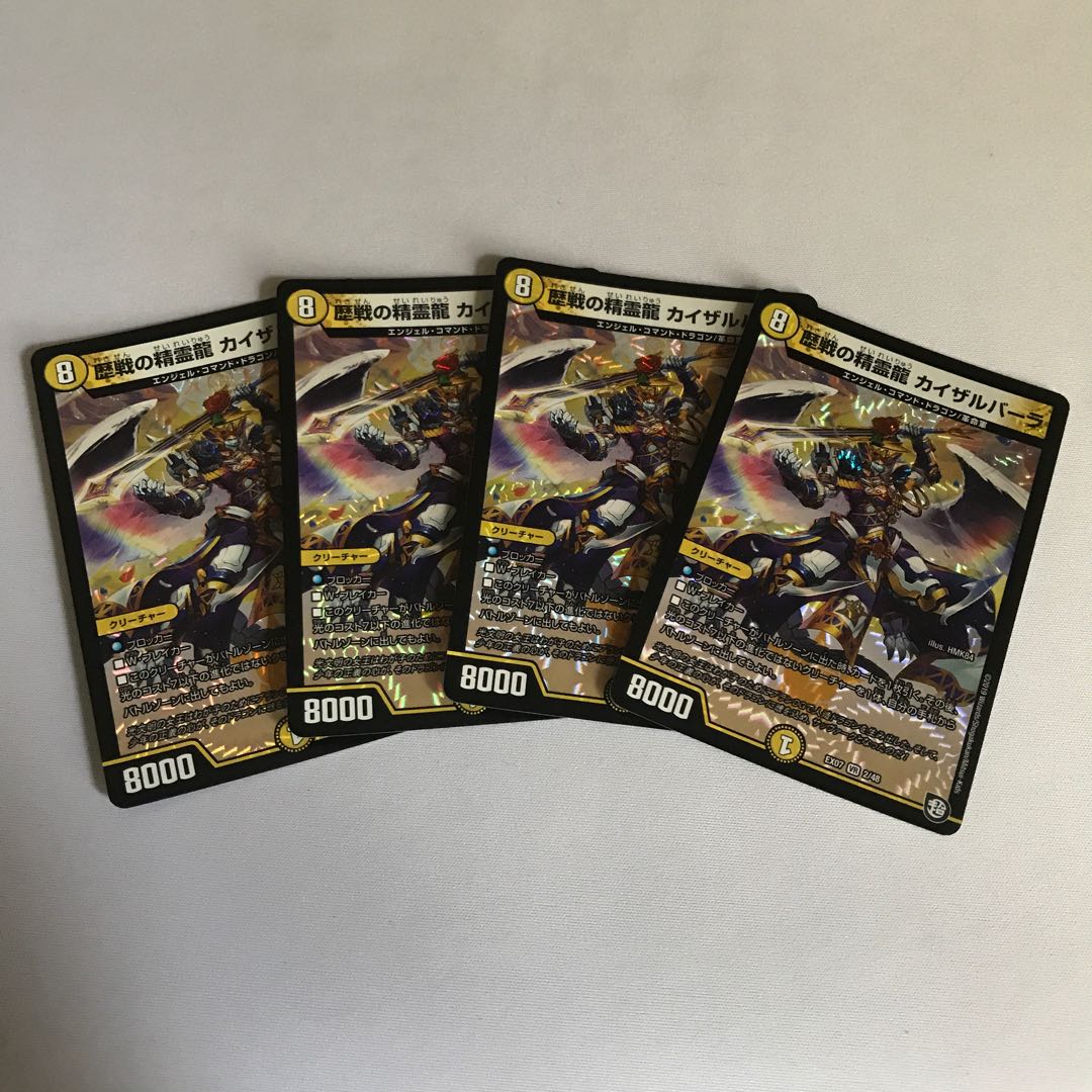 歴戦の精霊龍 カイザルバーラ　4枚