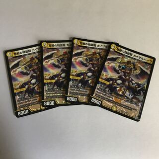 歴戦の精霊龍 カイザルバーラ　4枚