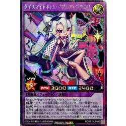 ダイスマイトギャムダブルアップチロリ(両眼)【シークレット】{RD/KP19-JP040}《RDフュージョン》