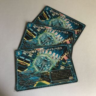 Dの博才 サイバーダイス・ベガス　3枚