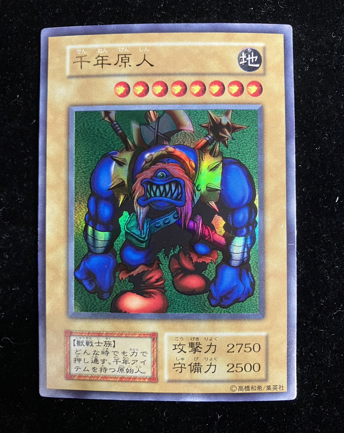 〔状態B〕千年原人(初期)【ウルトラ】{-}《モンスター》