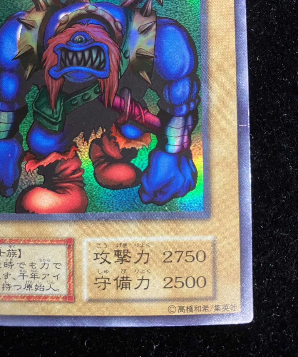 〔状態B〕千年原人(初期)【ウルトラ】{-}《モンスター》