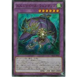 エルシャドールウェンディゴ【シークレット】{SECE-JP047}《融合》