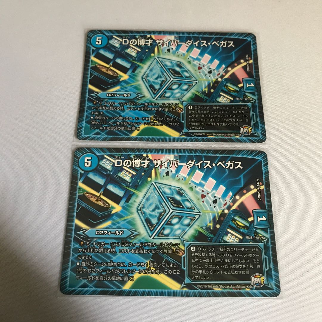 Dの博才 サイバーダイス・ベガス 2枚