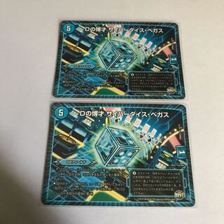 Dの博才 サイバーダイス・ベガス　2枚