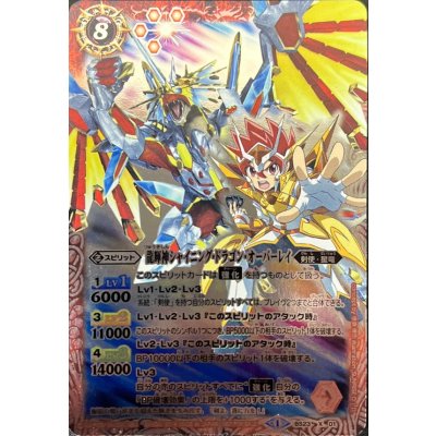 (2014/1)龍輝神シャイニング・ドラゴン・オーバーレイ【X】{BS23-X01}《赤》