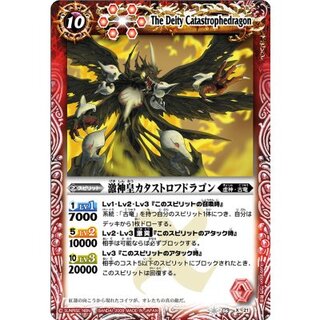 (2009/無)激神皇カタストロフドラゴン【X】{BS06-X21}《赤》