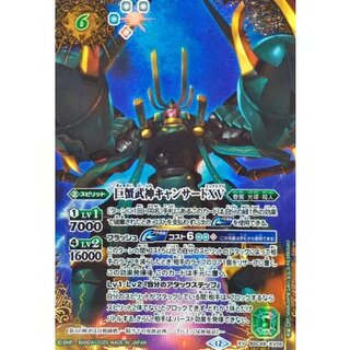 〔状態A-〕(2025/12)(SECRET/コスト緑文字)巨蟹武神キャンサードXV【XV-SEC】{BSC49-XV05}《緑》