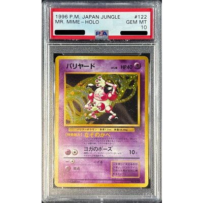 〔※状態難/PSA10鑑定済〕バリヤードLV.28【-】{旧裏}