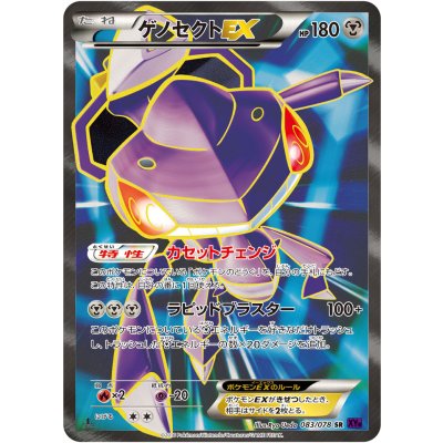 〔状態B〕ゲノセクトEX【SR】{083/078}