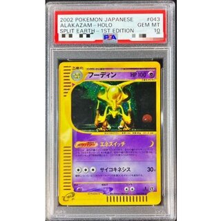 〔※状態難/PSA10鑑定済〕フーディン(カードe/1ED)【-】{043/088} 1