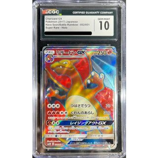 〔※状態難/CGC10鑑定済〕リザードンGX【SR】{052/051}