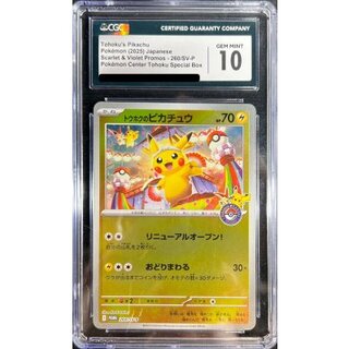 〔※状態難/CGC10鑑定済〕トウホクのピカチュウ【P】{260/SV-P} 1