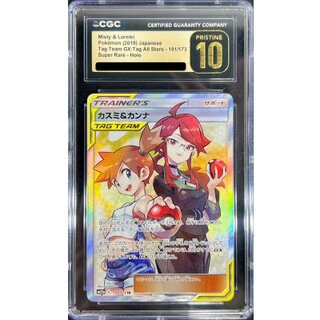 〔※状態難/CGC10黒鑑定済〕カスミ＆カンナ【SR】{191/173} 1
