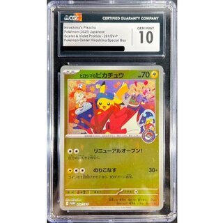 〔CGC10鑑定済〕ヒロシマのピカチュウ【P】{261/SV-P} 1