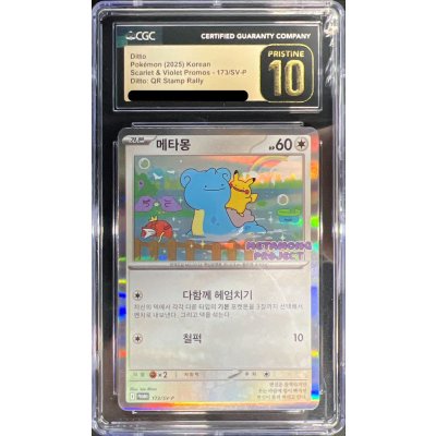 〔CGC10黒鑑定済〕メタモン(韓国語版)【P】{173/SV-P}