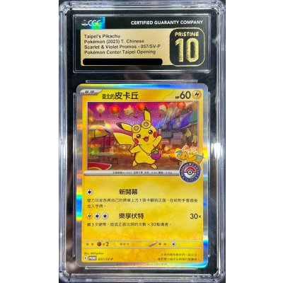 〔CGC10黒鑑定済〕ピカチュウ(台北オープン記念)【P】{057/SV-P}