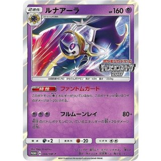 〔状態B〕ルナアーラ【P】{066/SM-P} 1