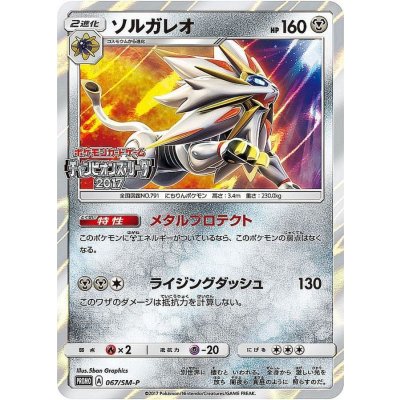 State B] Solgaleo [P] {067/SM-P}