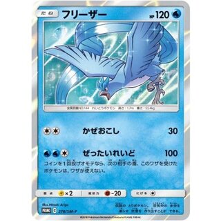 フリーザー【P】{278/SM-P} 1