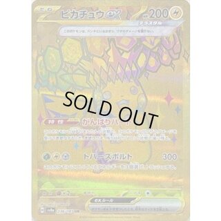 ピカチュウex【UR】{236/187} 1