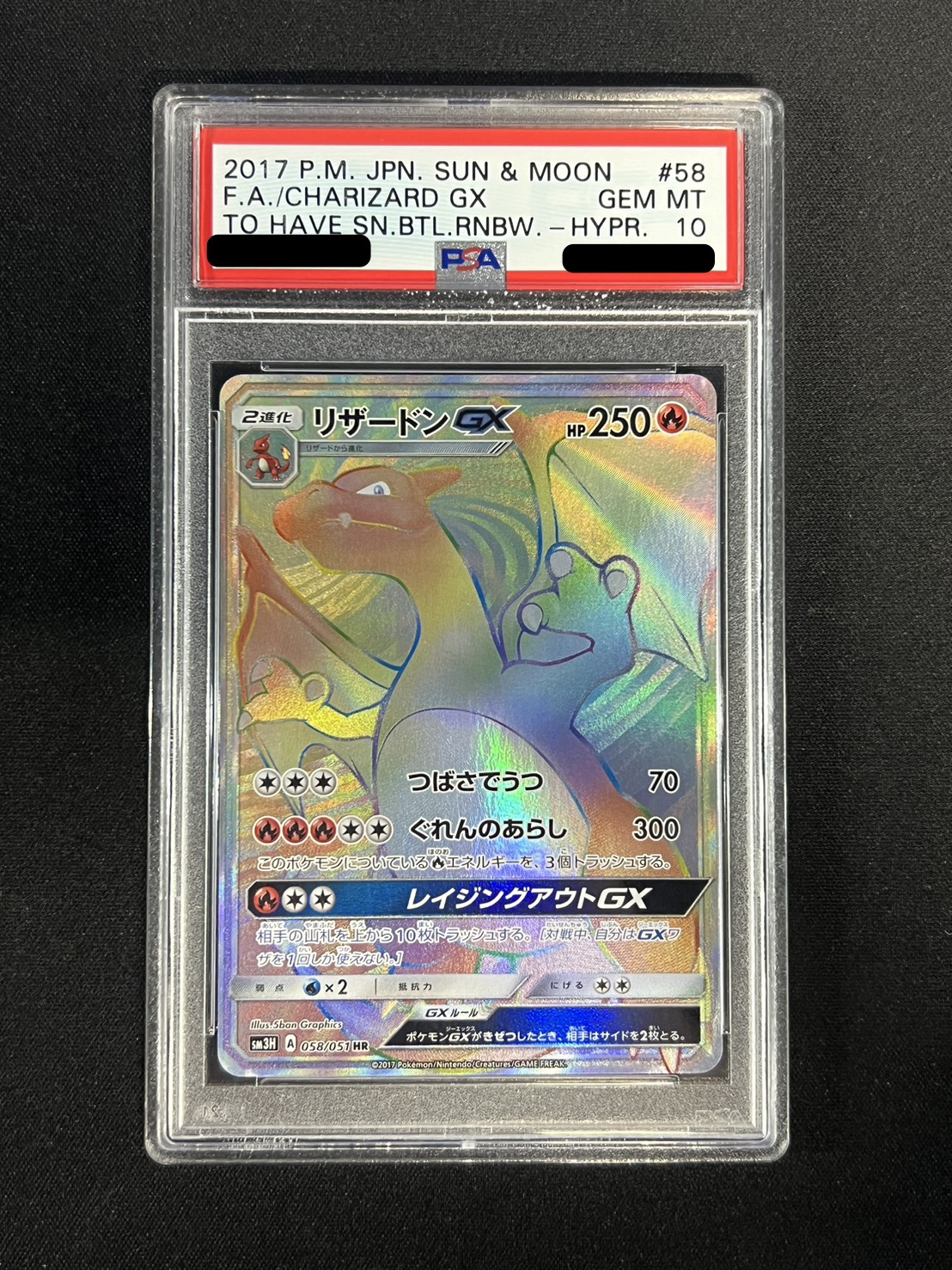 〔※状態難/PSA10鑑定済〕リザードンGX【HR】{058/051}