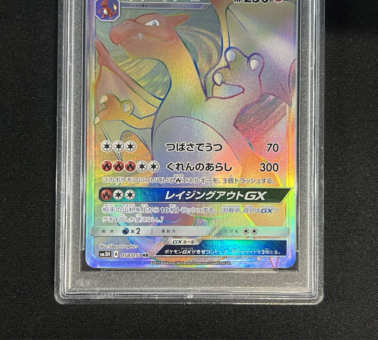 〔※状態難/PSA10鑑定済〕リザードンGX【HR】{058/051}