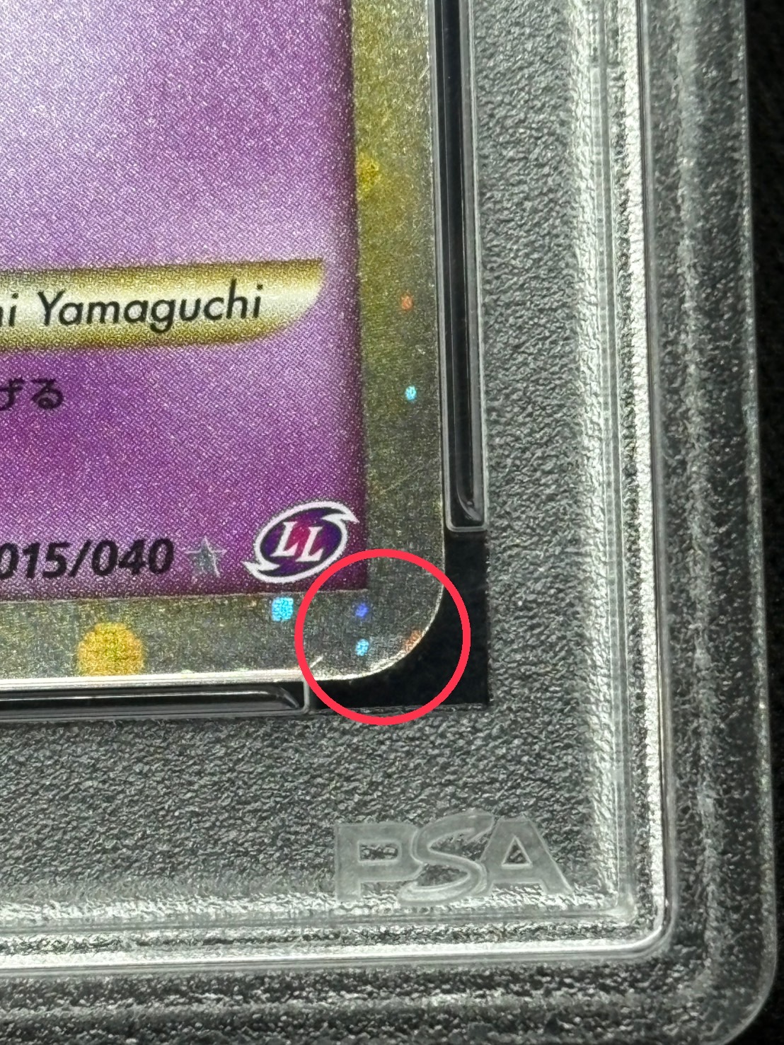 〔※状態難/PSA10鑑定済〕ゲンガー(グレート)【R】{015/040}