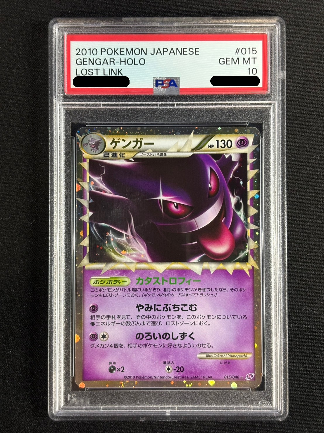 〔※状態難/PSA10鑑定済〕ゲンガー(グレート)【R】{015/040}