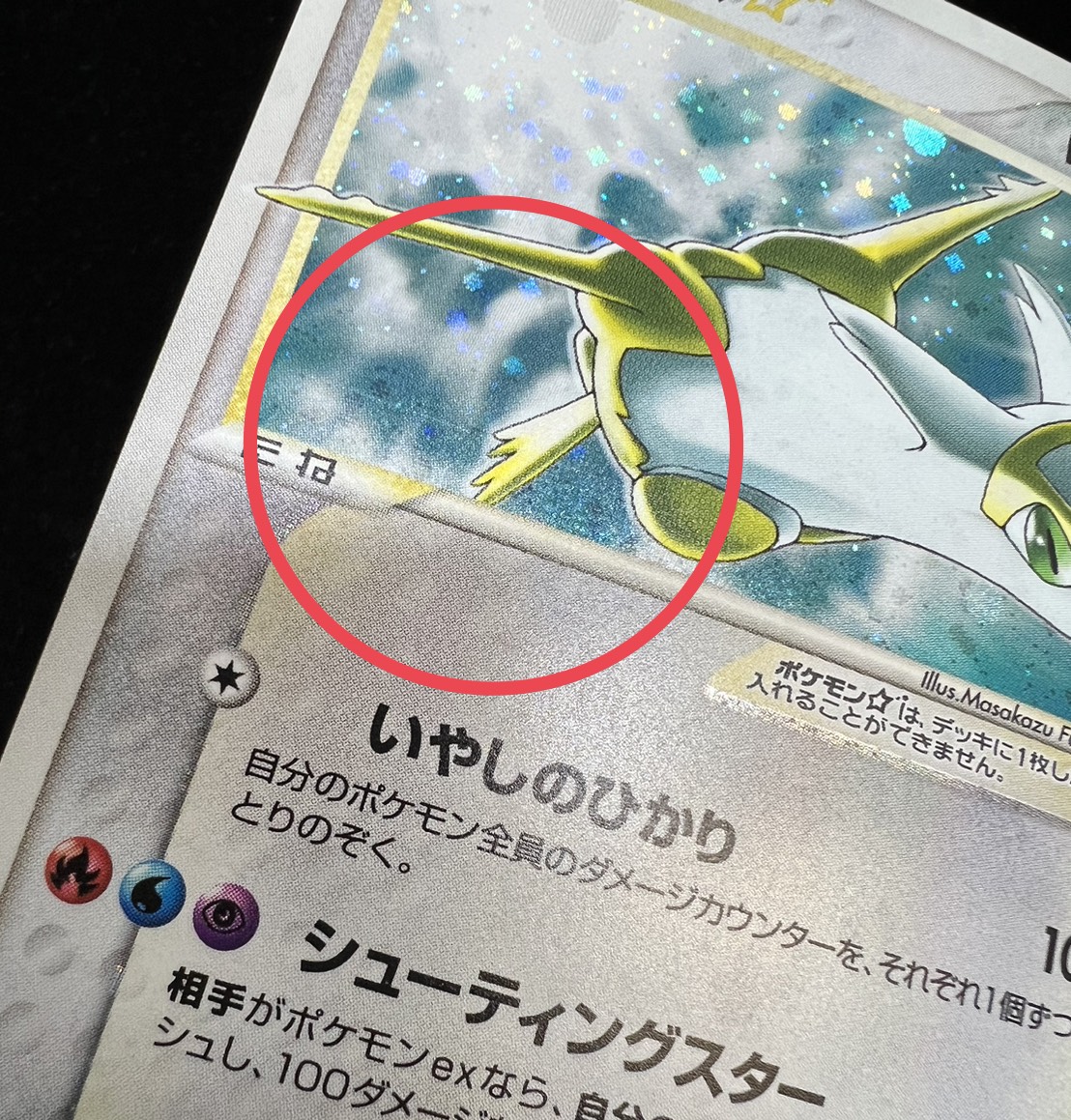 〔状態B〕ラティアス☆(1ED)【☆】{065/082}