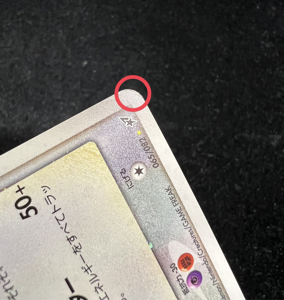 〔状態B〕ラティアス☆(1ED)【☆】{065/082}