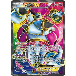 〔状態B〕フーパEX【SR】{087/081} 1