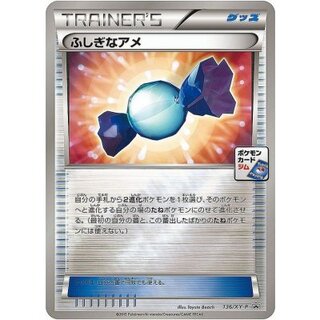 ふしぎなアメ【P】{136/XY-P}