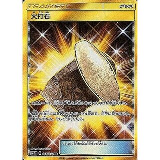 火打石【UR】{065/053} 1