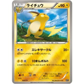 Raichu (mirror/high-class pack specification) [-] {030/171}